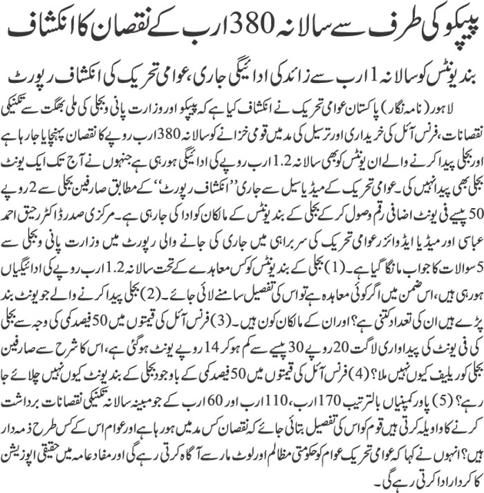 تحریک منہاج القرآن Minhaj-ul-Quran  Print Media Coverage پرنٹ میڈیا کوریج Daily jahan e pakistsan back page